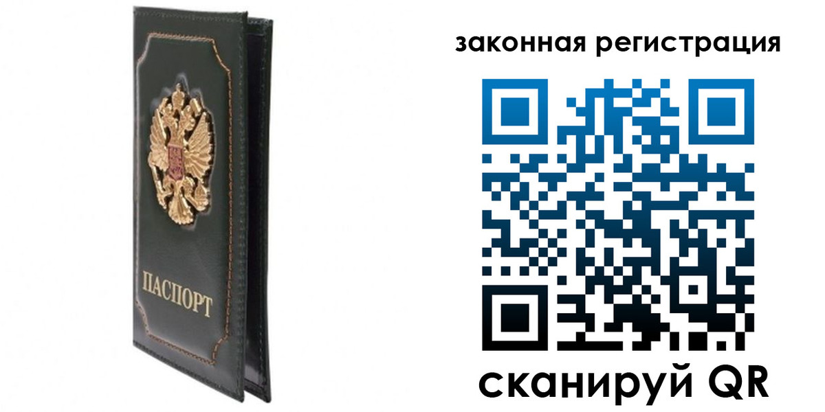 прописка законно в Симе